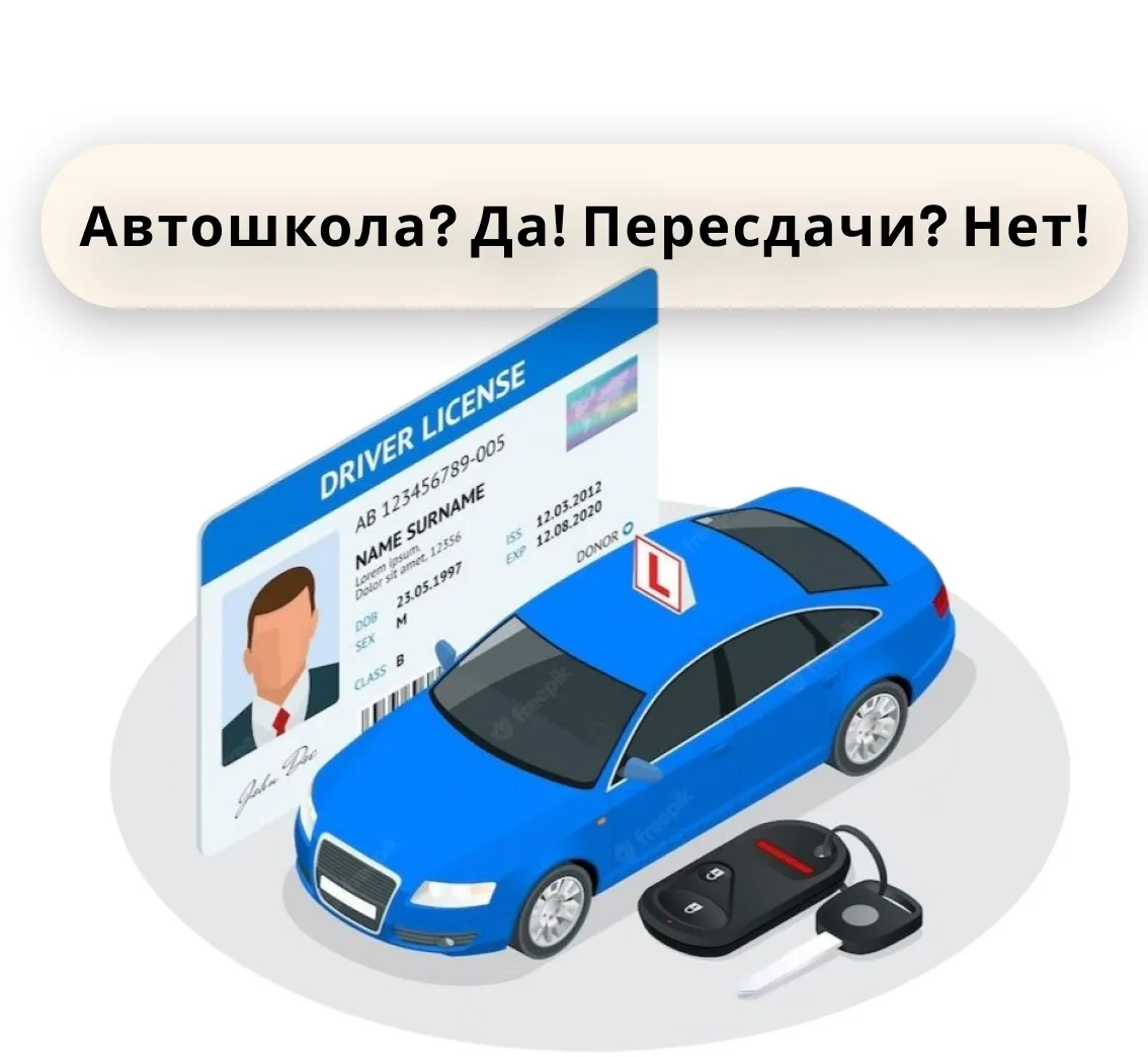 🔥 Секрет автошколы, где 95% учеников сдают с первого раза

Мечта каждой автошколы — чтобы ученики н