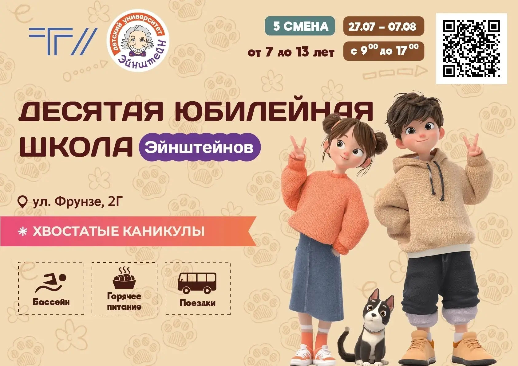 Детский университет «Эйнштейн» ТГУ приглашает на летние каникулы☀️  Десятая юбилейная «Школа Эйнштей