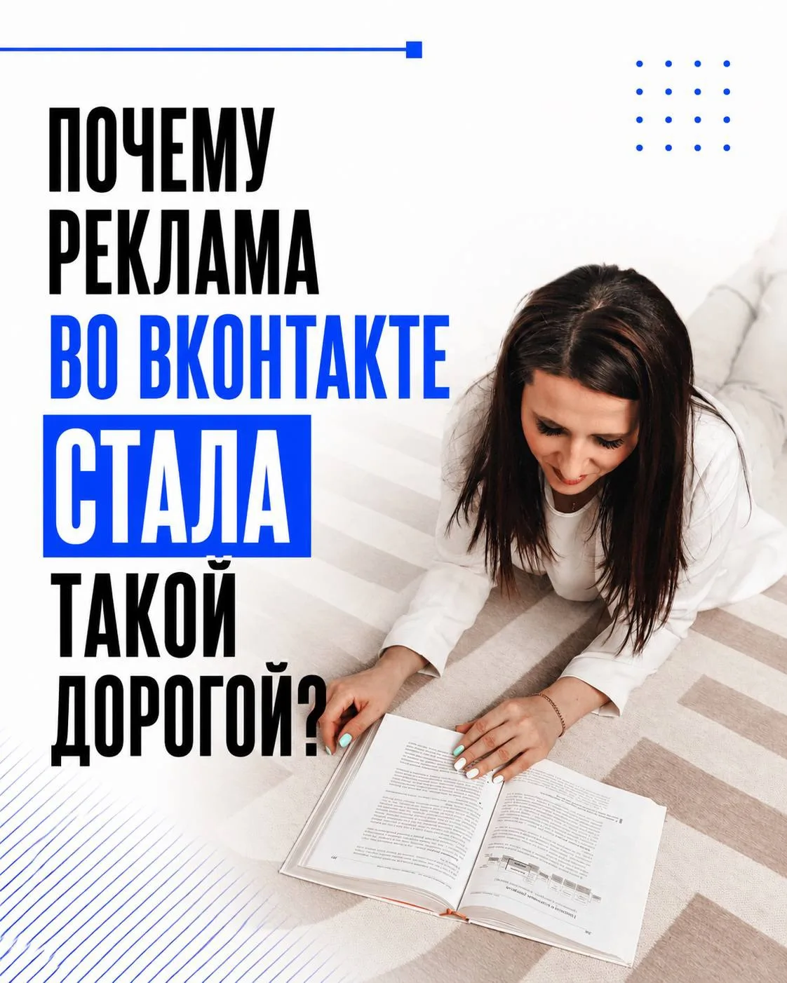 Почему реклама во ВКонтакте стала такой дорогой?