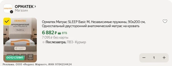 Орматек Матрас SLEEP Basic M, Независимые пружины, 90х200 см https://market.yandex.ru/c...
