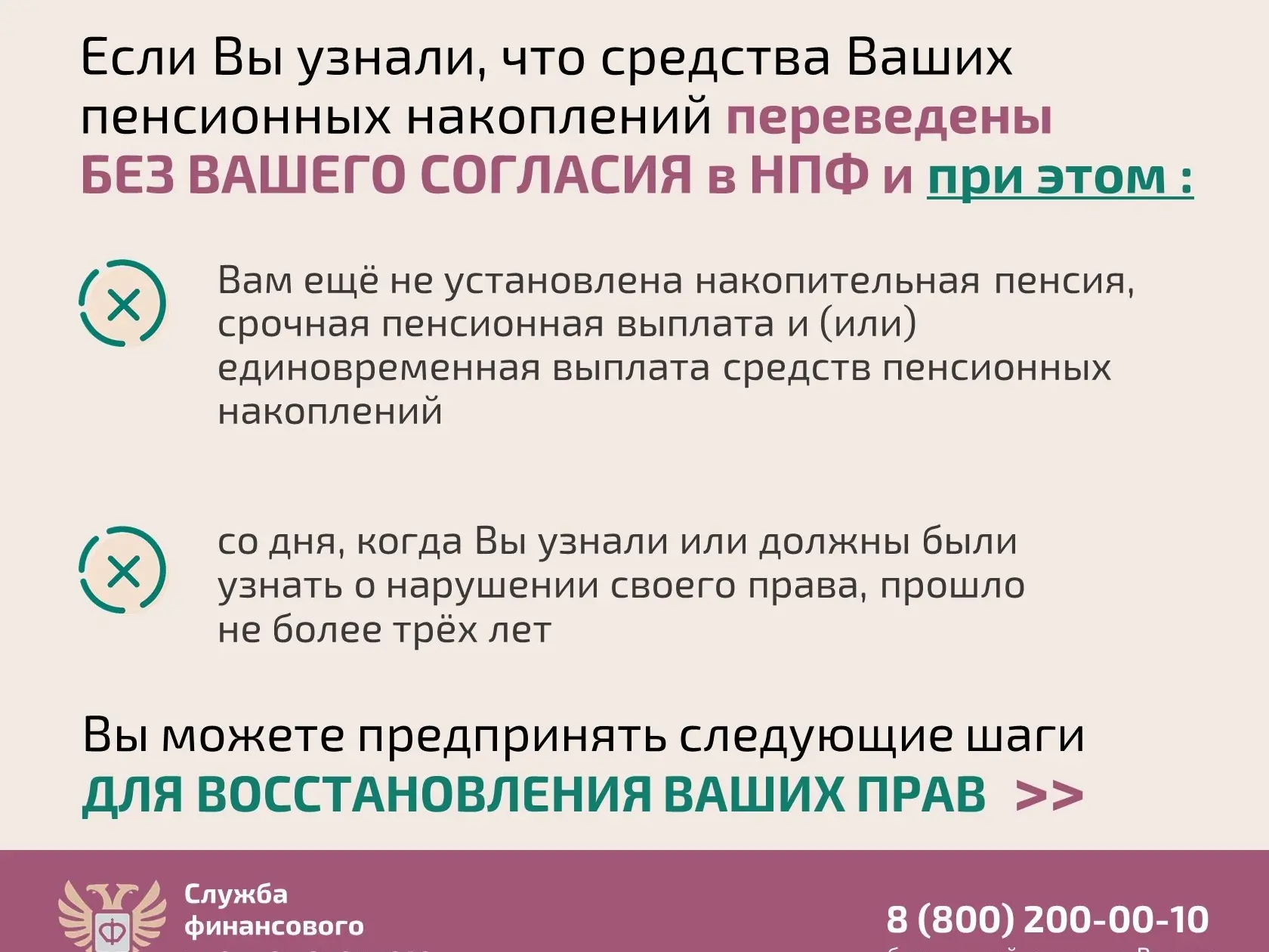 Если Вы узнали о том, что средства Ваших пенсионных накоплений переведены без Вашего со...