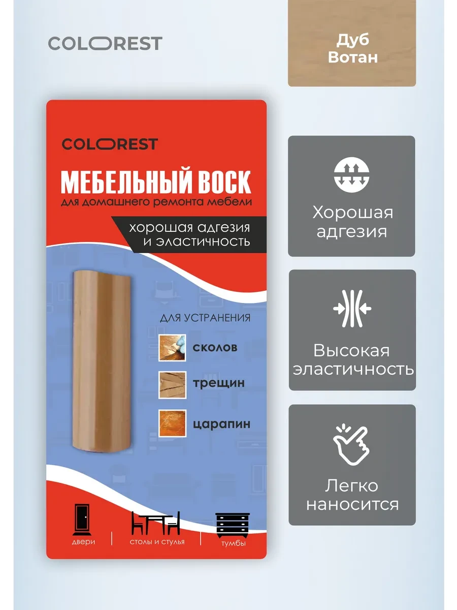 ⚡️ Воск для мебели мягкий для реставрации поверхности, ColoRest