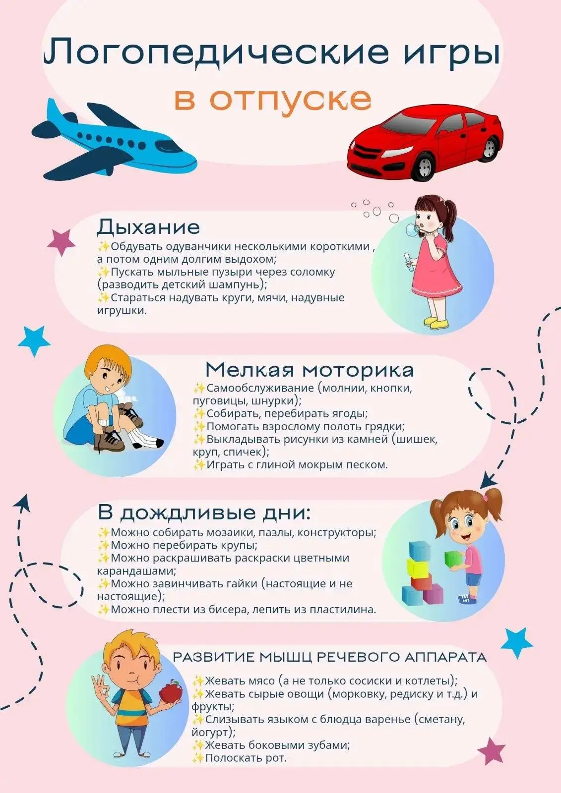 🔔Логопедические игры в отпуске: как совместить отдых и развитие речи. Консультация учи...
