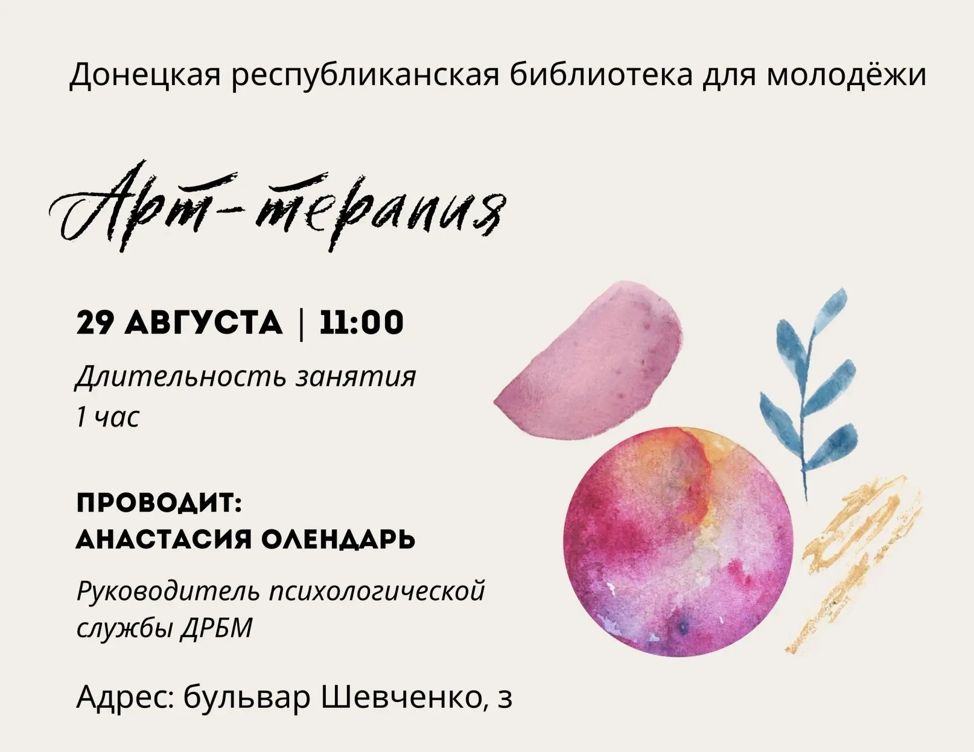 📋29 августа приглашаем наших молодых читателей на арт-терапевтическое занятие «Итоги л...