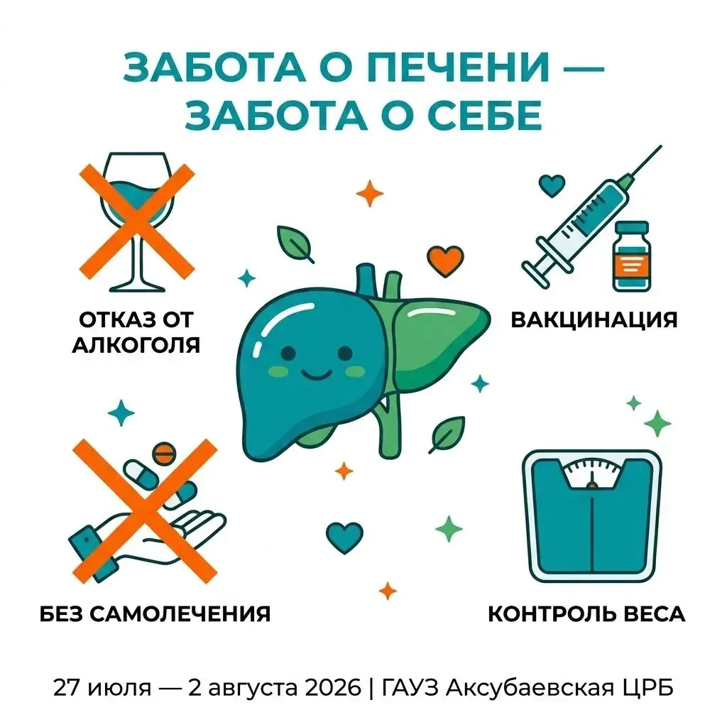 Неделя профилактики заболеваний печени: бережём «химический завод» нашего тела!

Печень — один из са