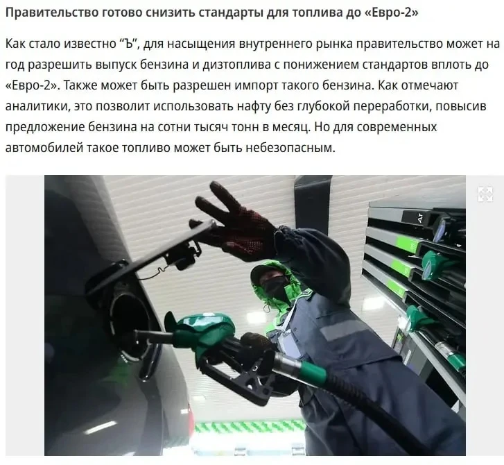 В России хотят разрешить бензин Евро-2, пишут СМИ.