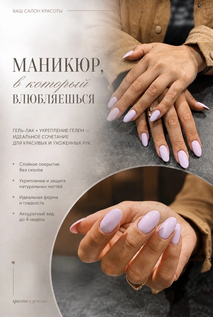 Маникюр с покрытием гель-лак и укрепление гелем