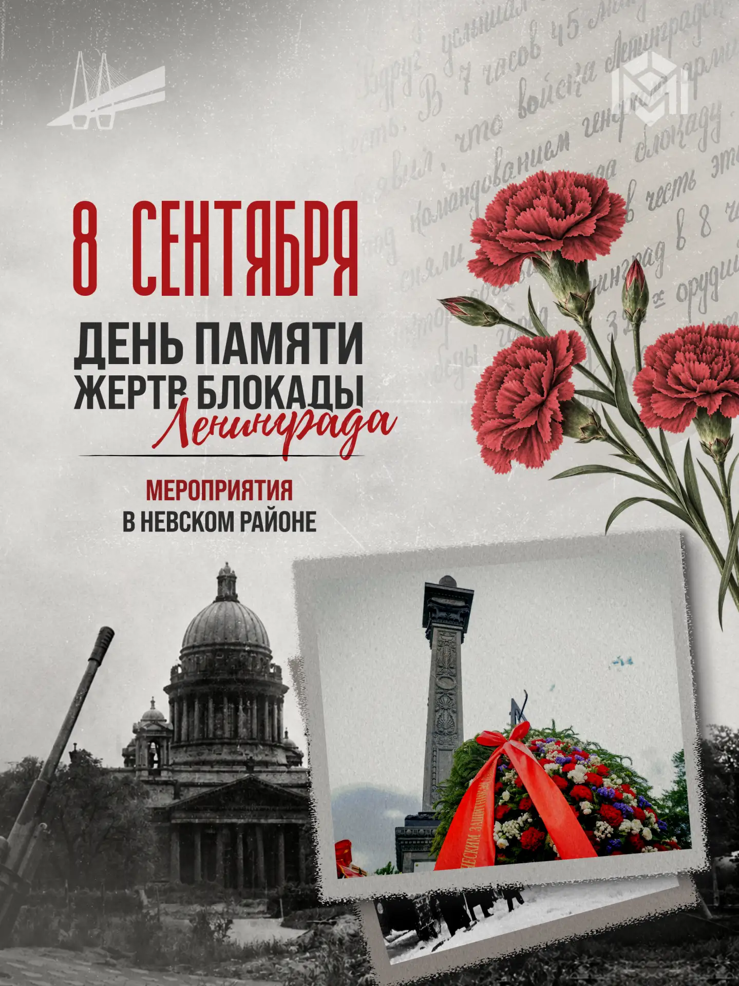 В Невском районе почтят память жертв блокады
