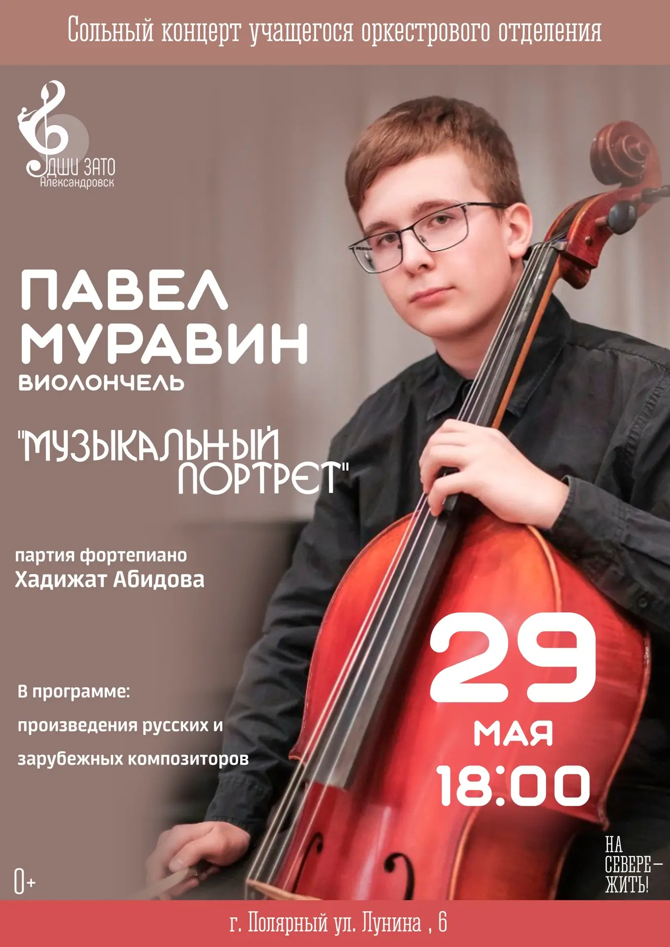 🎼«Музыкальный портрет»