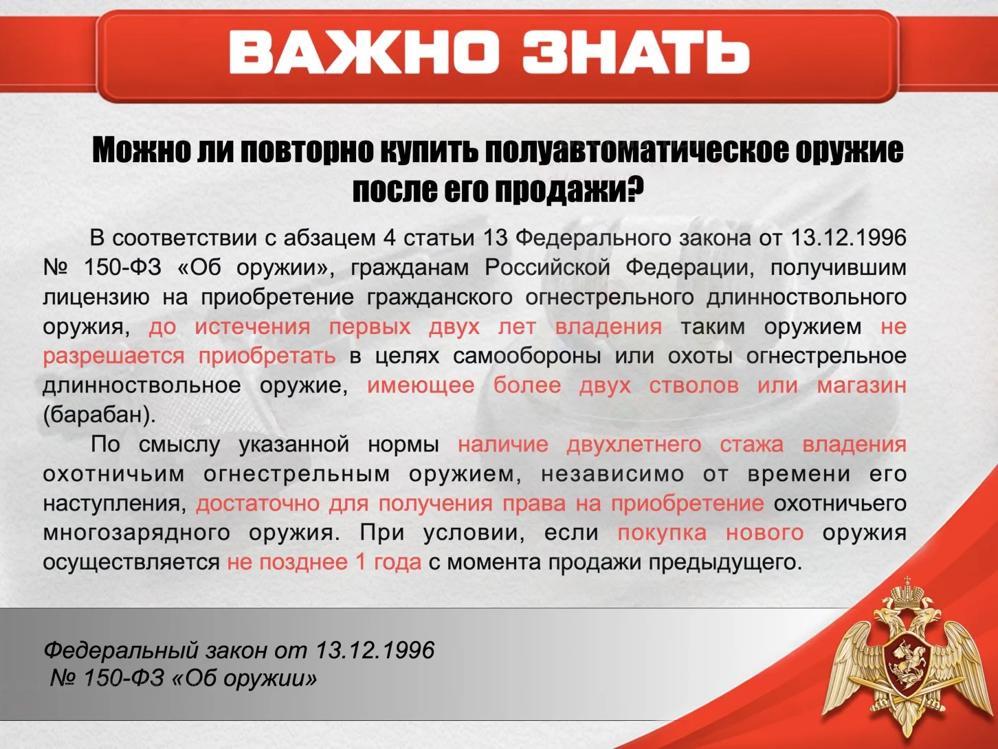 Можно ли повторно купить полуавтоматическое оружие после его продажи?