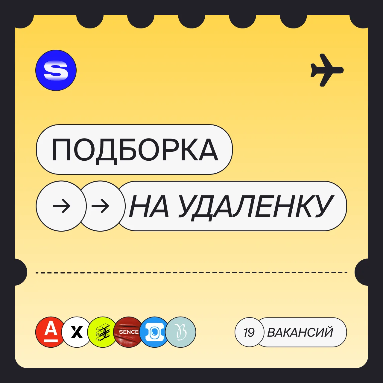 Возможностей удаленки не счесть,