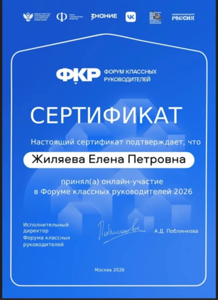 ФОРУМ КЛАССНЫХ РУКОВОДИТЕЛЕЙ: ОБСУДИЛИ КЛЮЧЕВЫЕ ЗАДАЧИ