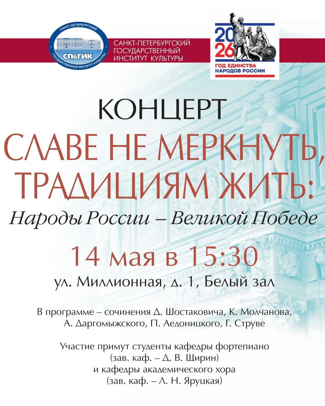 🎼 Приглашаем на концерт "Славе не меркнуть, традициям жить: народы России - Великой Победе"  🔹 Конце