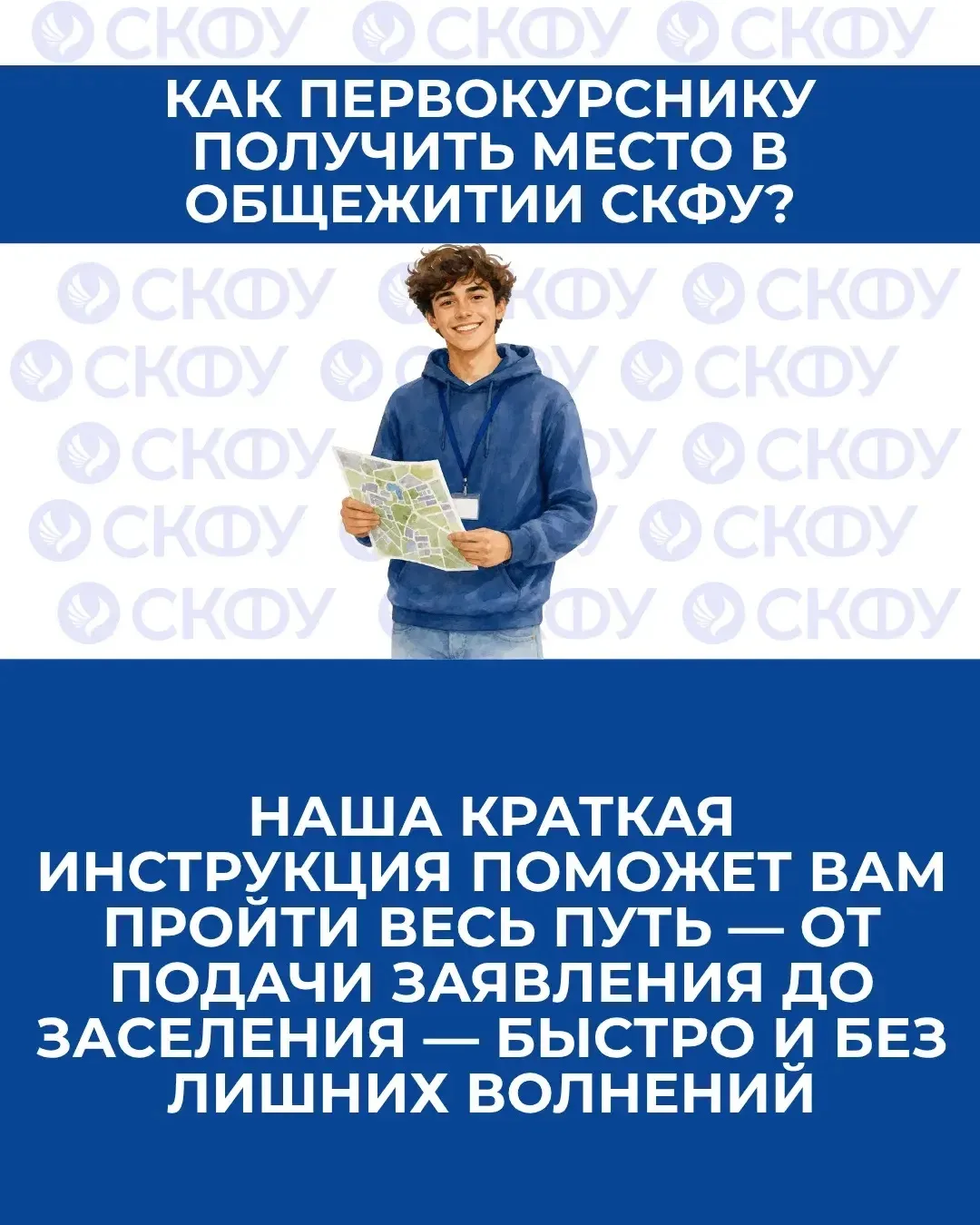 🏠 КАК ПОЛУЧИТЬ МЕСТО В ОБЩЕЖИТИИ СКФУ?