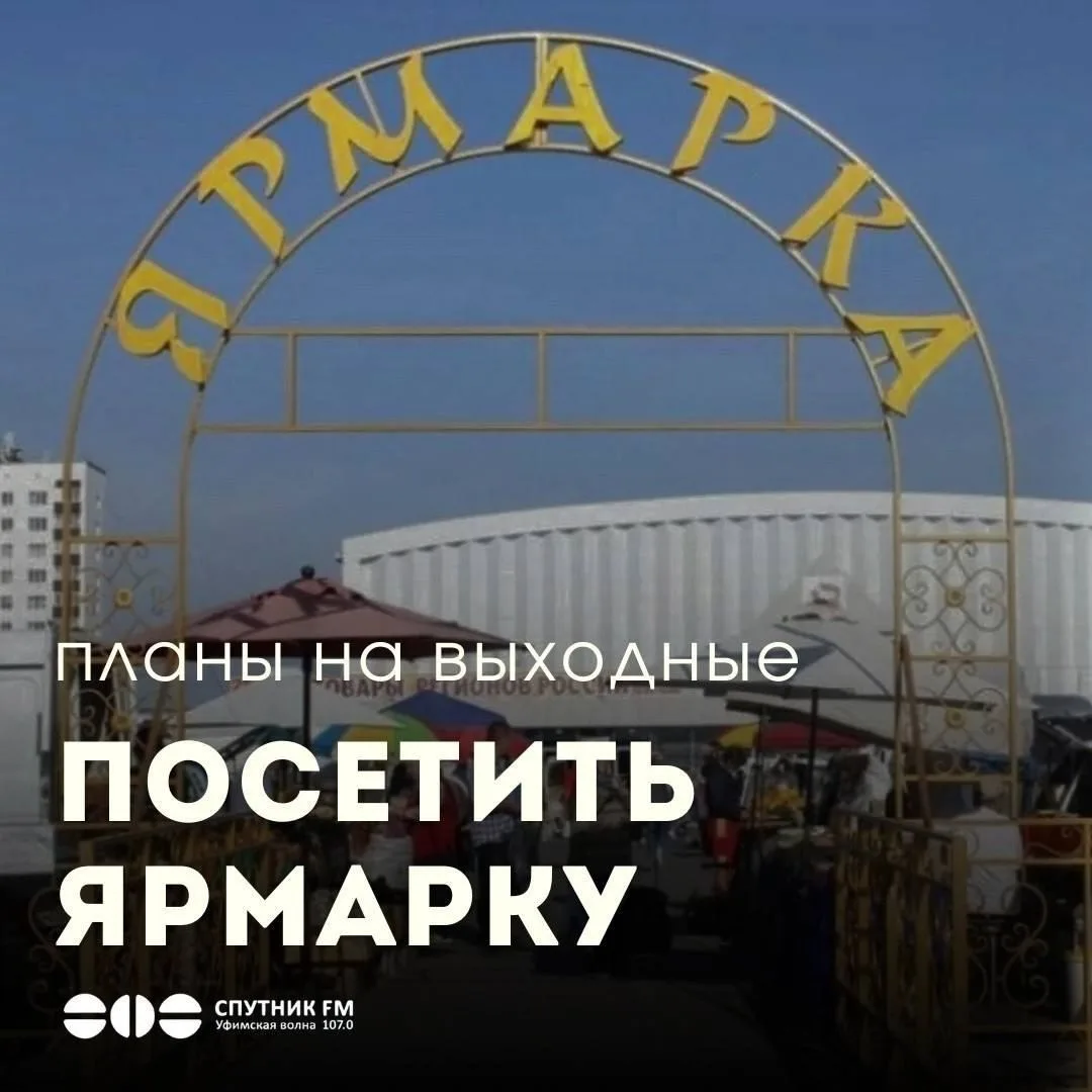 В Уфе в выходные пройдут сельхозярмарки с продукцией от местных производителей