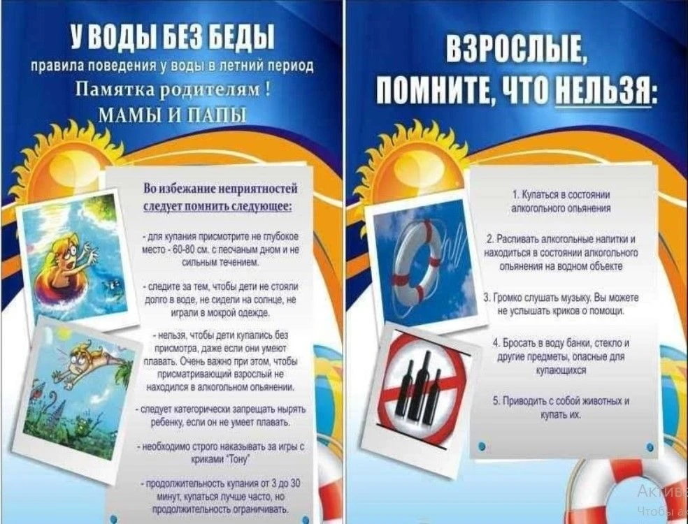 Мои безопасные каникулы