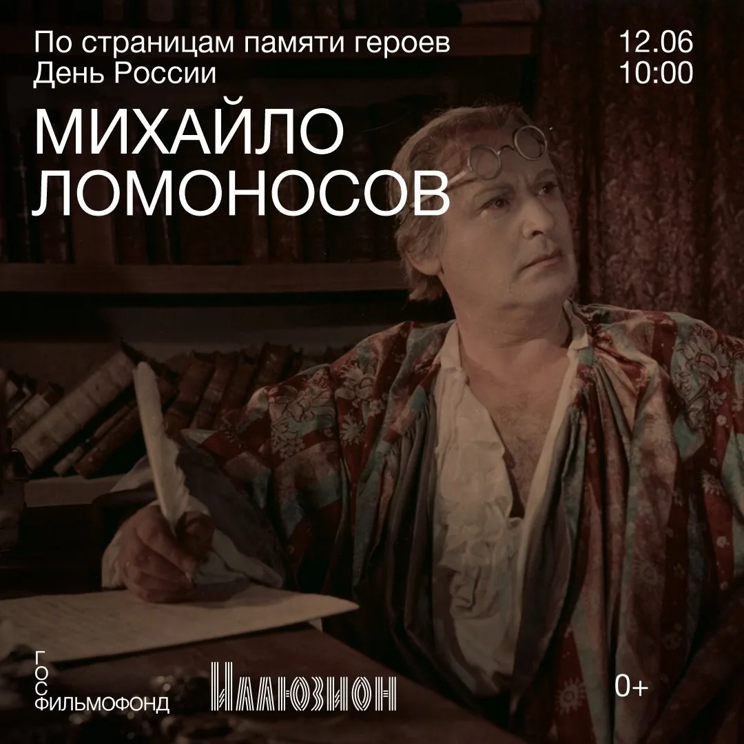 12 июня в 10:00 в «Иллюзионе» состоится специальный показ биографической драмы Александ...