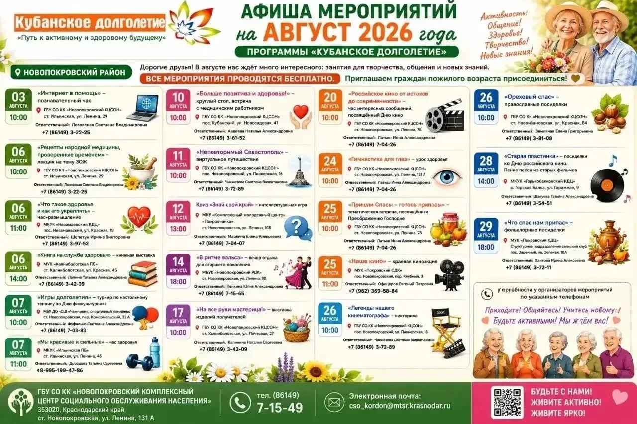🌿 Август с «Кубанским долголетием»: живём активно, встречаемся чаще!

Август — ещё один повод напол