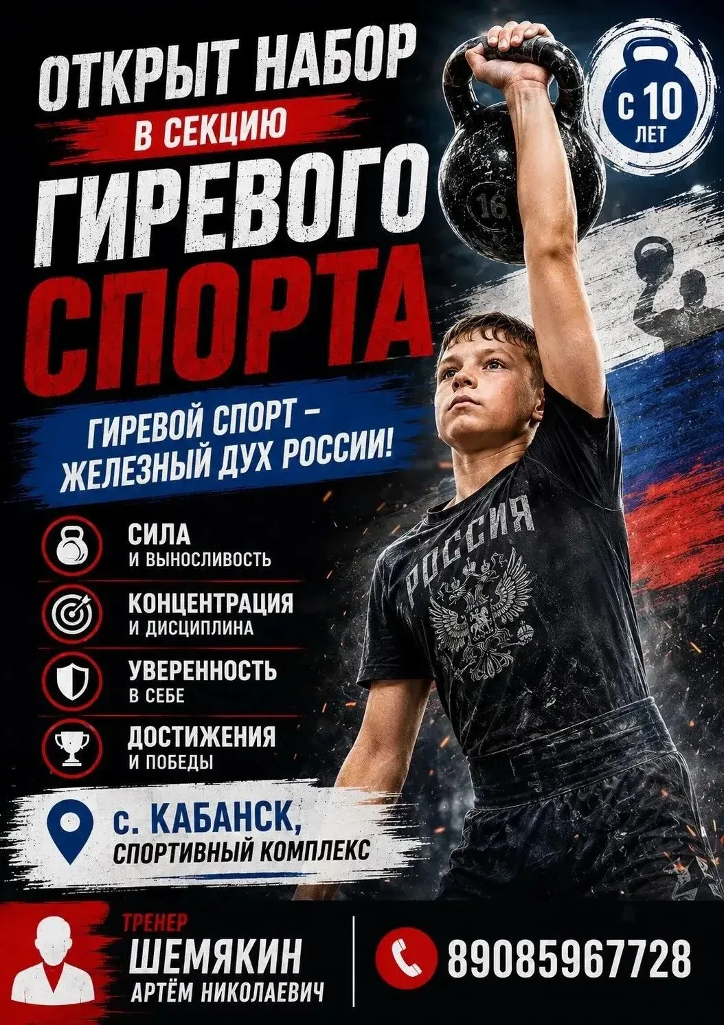 🎉 ОТКРЫТ НАБОР В СПОРТИВНЫЕ СЕКЦИИ КАБАНСКОГО РАЙОНА! 🎉