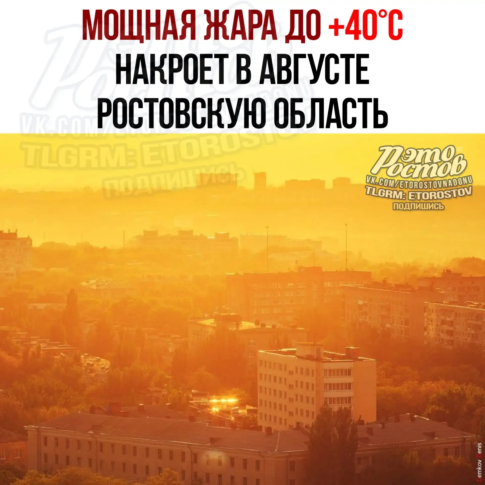 🥵 Мощная жара до +40°С накроет Ростовскую область в августе.

Последние дни июля будут комфортными,