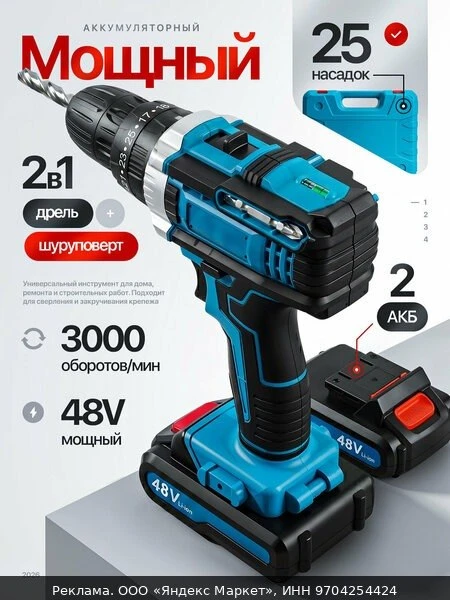 🛠Ударная дрель‑шуруповерт аккумуляторная, комплект с оснасткой и кейсом — для дома, да...