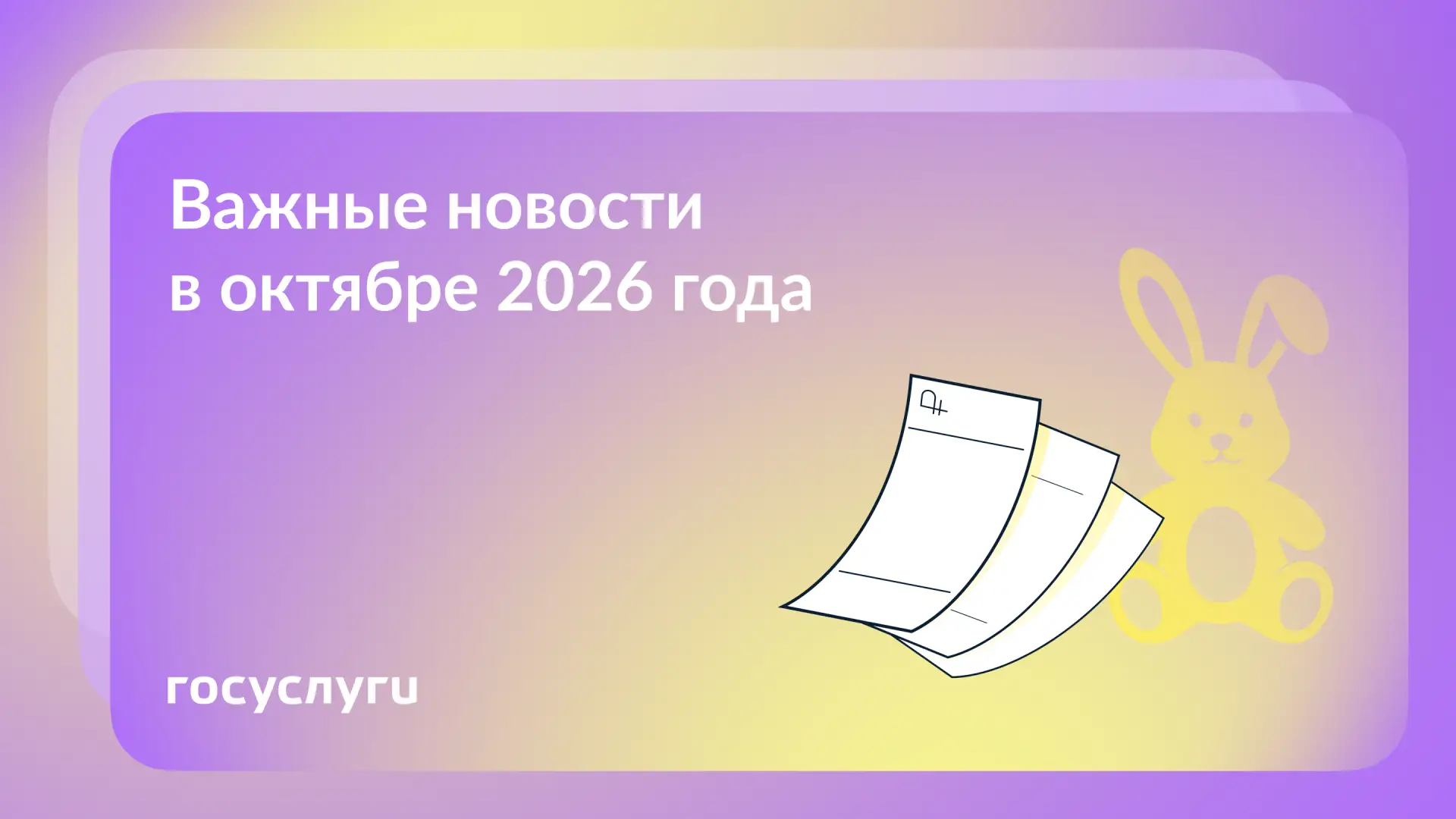 📌 Что нового в октябре 2026 года