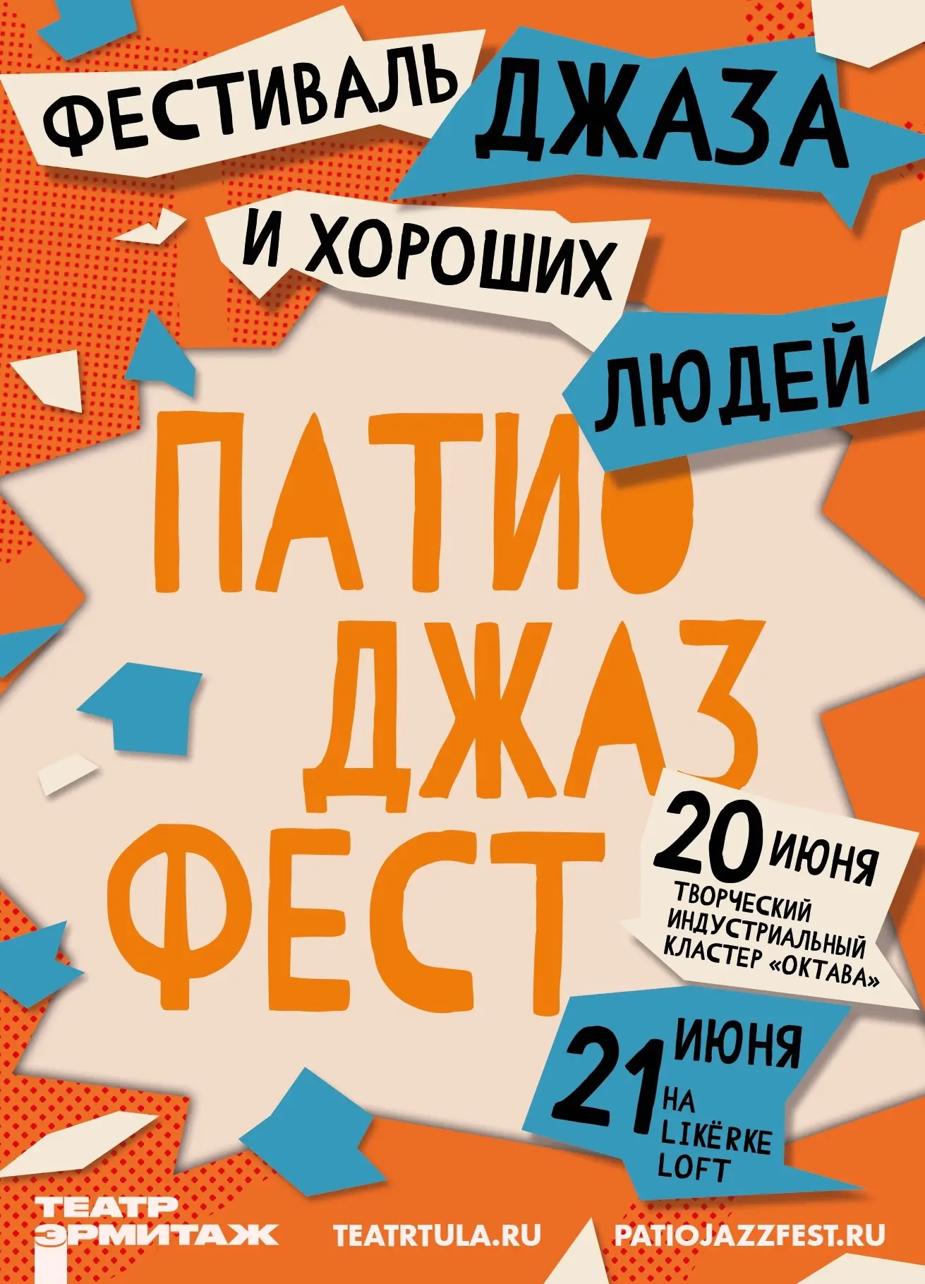 В этом году нас ждёт пятый, юбилейный фестиваль ПАТИО ДЖАЗ ФЕСТ🎷

Программа юбилейного фестиваля — 
