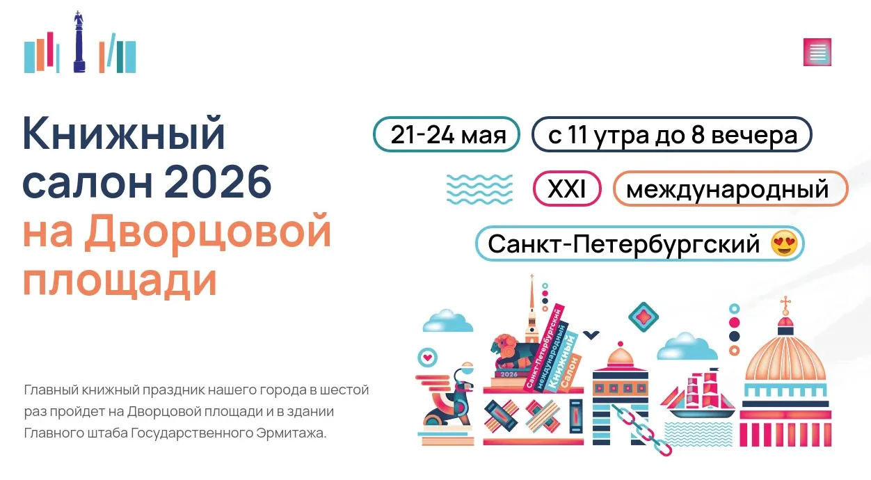 С 21 по 24 мая 2026 года в Санкт-Петербурге на Дворцовой площади состоится XXI Санкт-Пе...