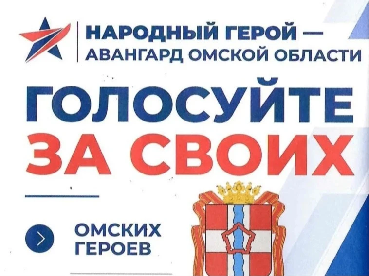 Уважаемые жители Калачинского района! Подведены итоги голосования по конкурсу «Народный...