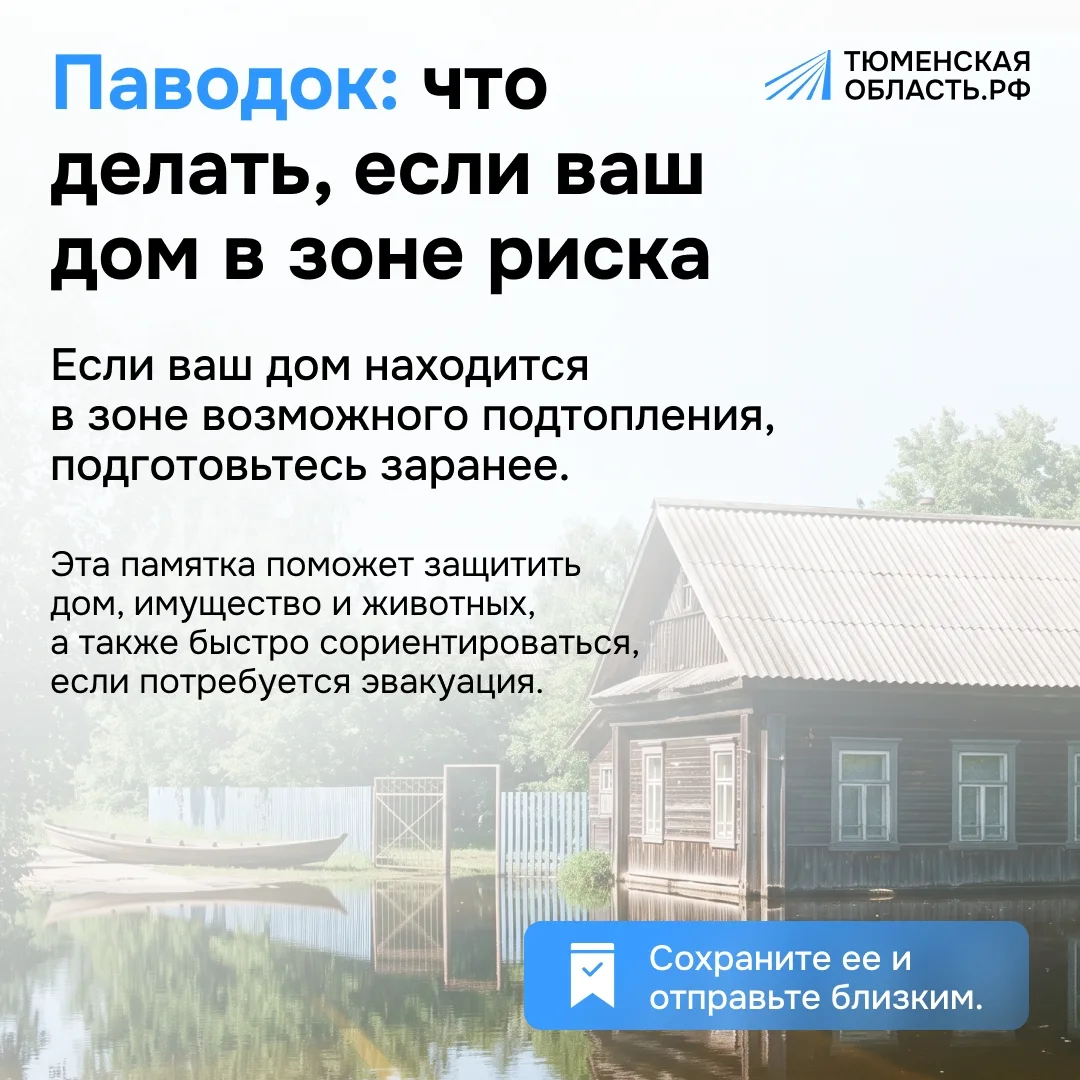 ❗Что делать, если ваш дом оказался в зоне подтопления

Не ждите, пока вода зайдет в дом. Заранее под