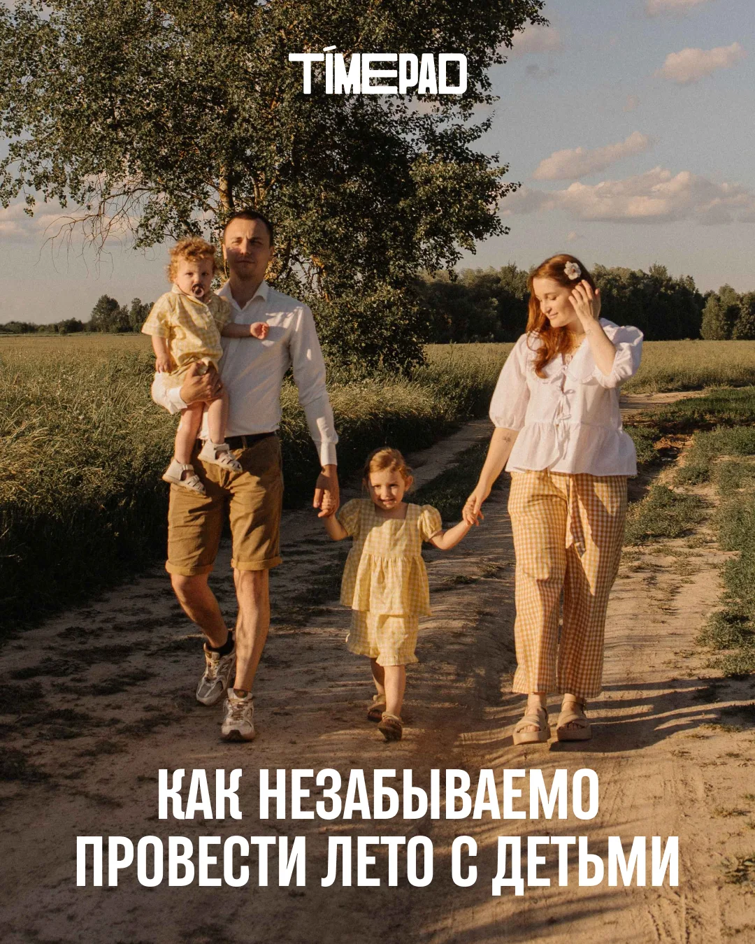 Вместе интереснее: чем заняться с детьми этим летом 👼🏻