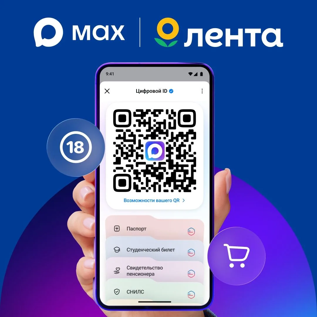 1.     «Группа Лента» запустила подтверждение возраста через MAX на классических кассах
