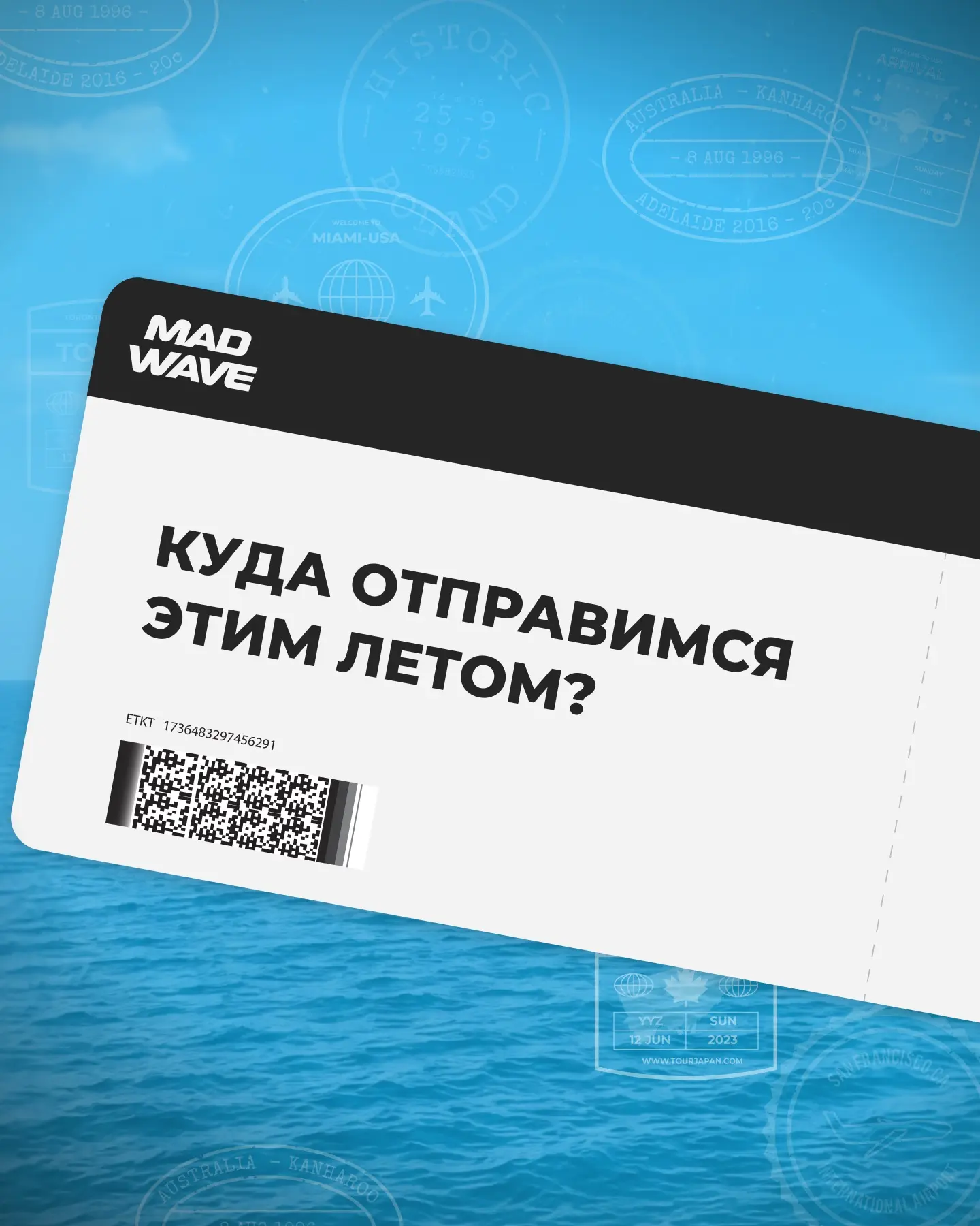 Лето в самом разгаре☀️, а распродажа Mad Wave подходит к концу.

Да, сегодня — последний день.

Откр