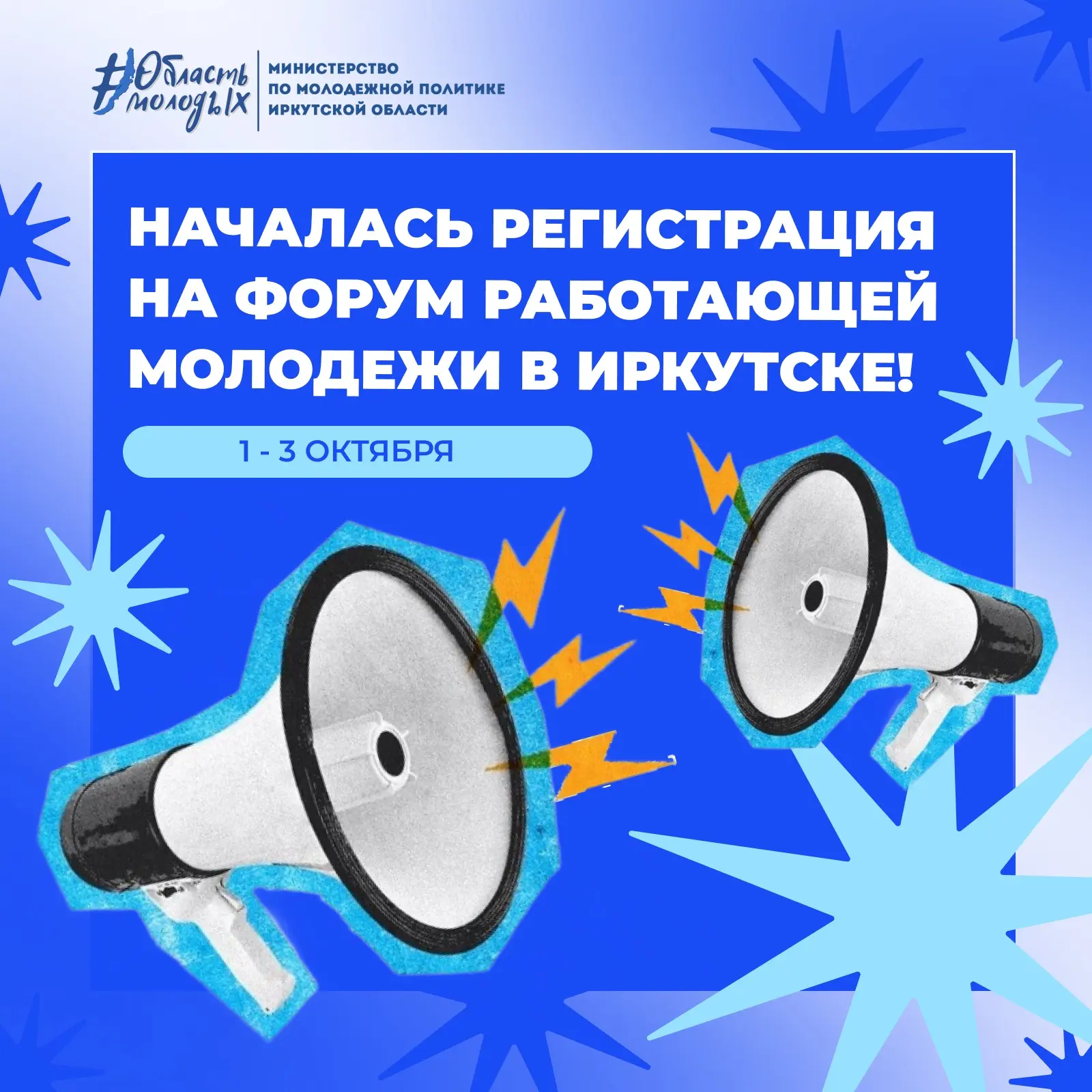 🚀Прокачай карьеру за 3 дня! Форум работающей молодежи в Иркутске!