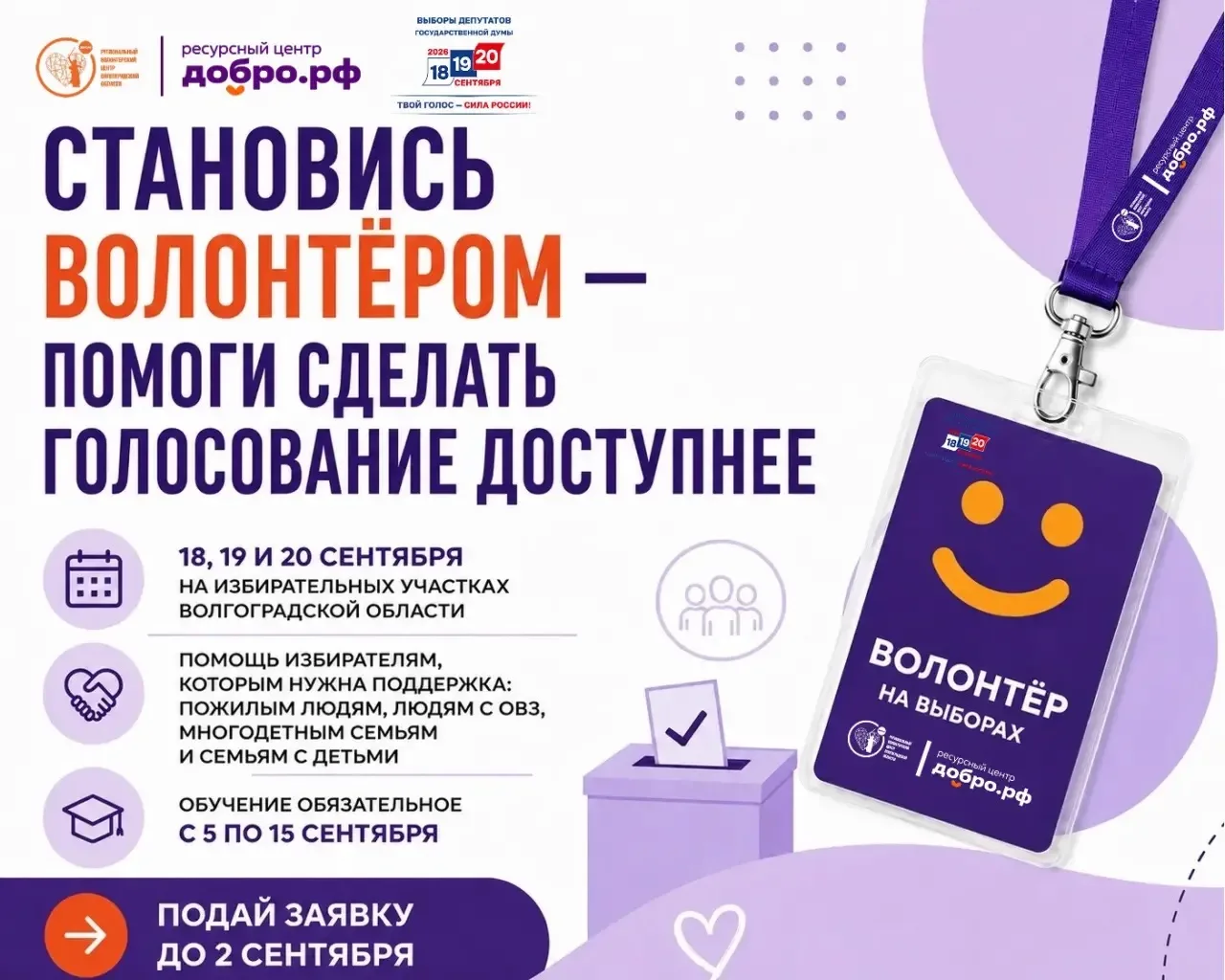 🇷🇺 Три дня на выборах в роли волонтёра
