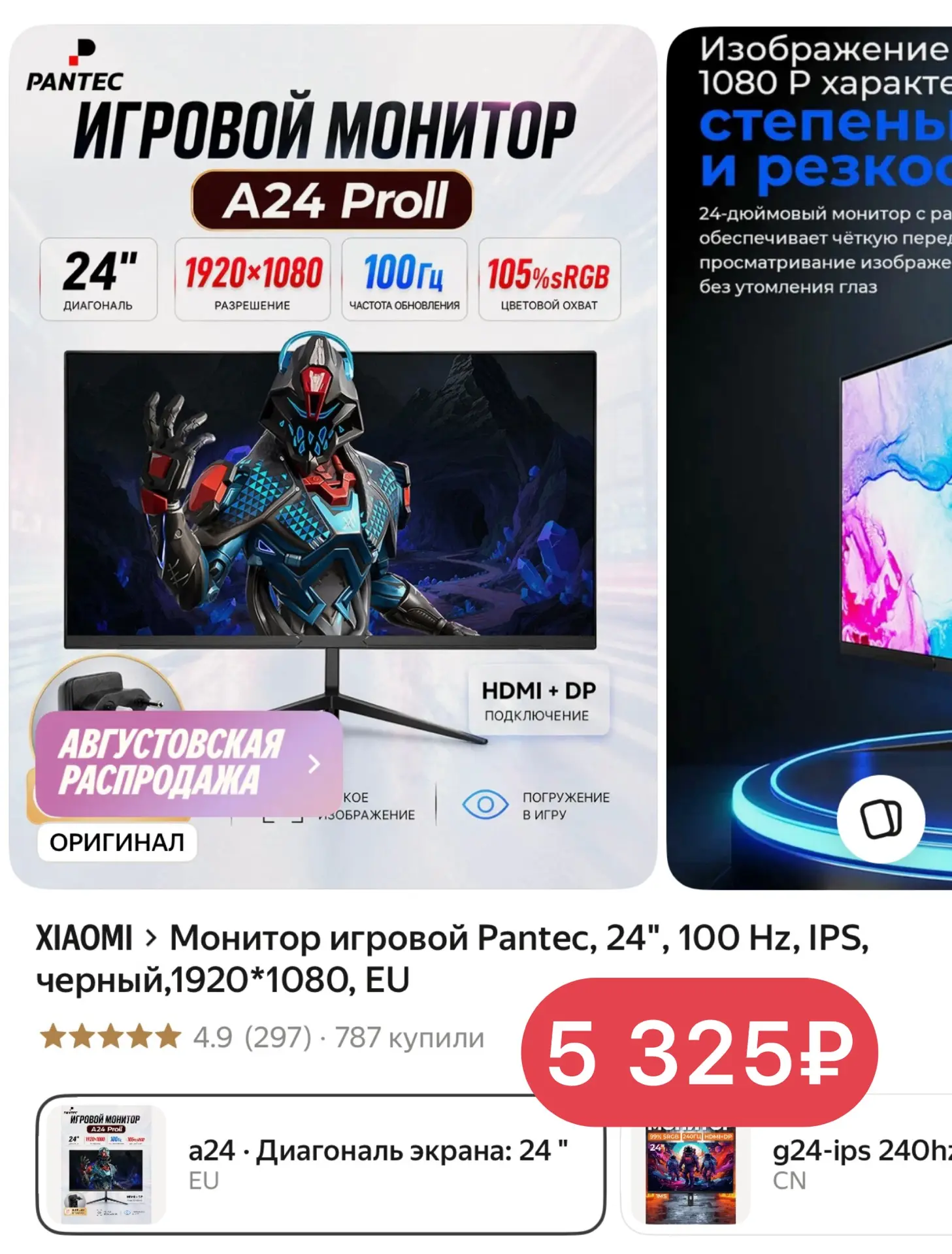 ❗️Бюджетный 24 дюймовый монитор