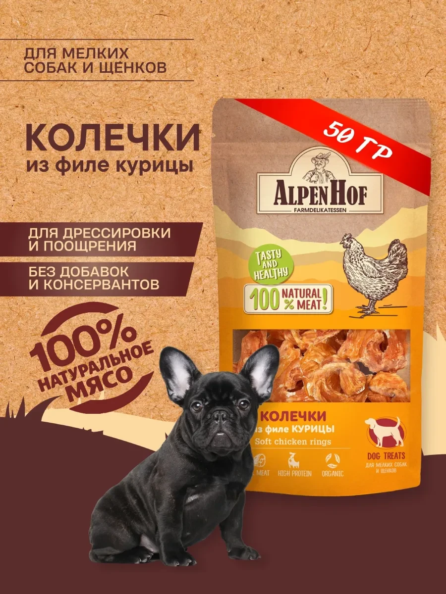 ⚡️ Лакомство для собак Колечки с курицей Альпенхоф 50г, Alpenhof