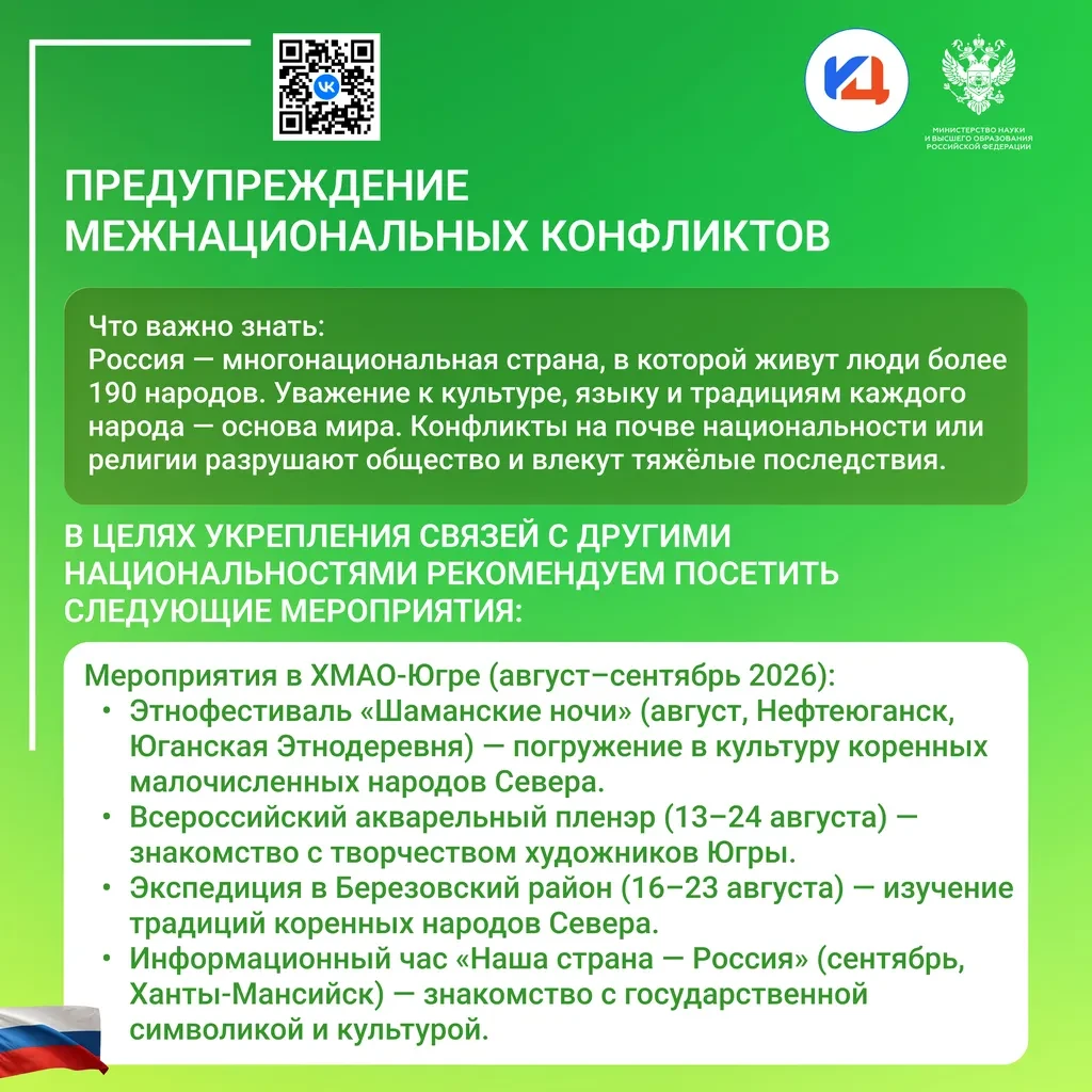 ❗Предупреждение межнациональных конфликтов