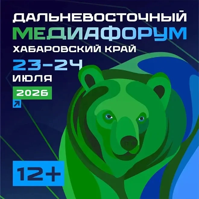 🌊📸 Дальневосточный Медиафорум – главное медиасобытие Тихоокеанского региона! 🎙️📺

23–24 июля 202