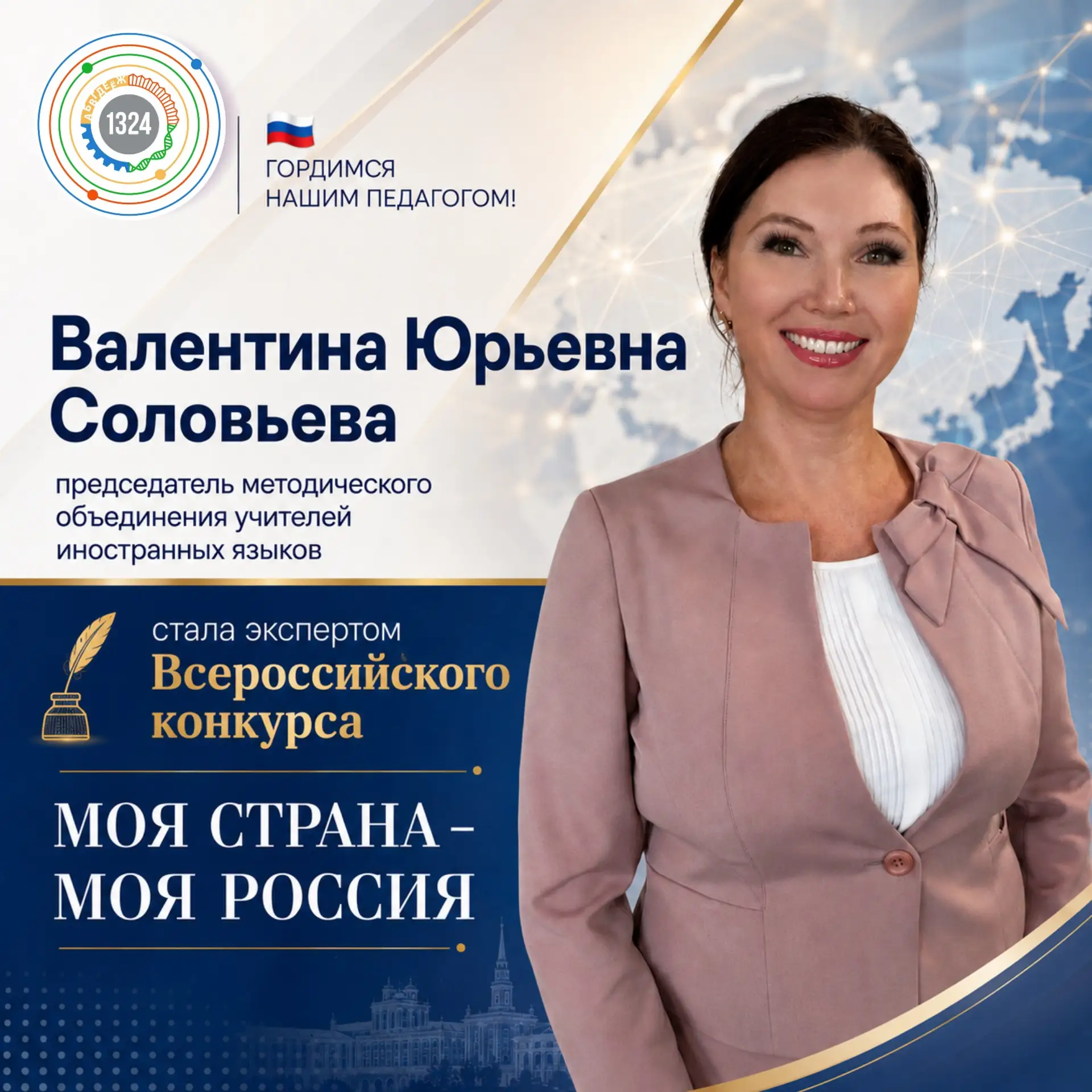 Эксперт, наставник, вдохновитель

⭐ Наш талантливый педагог, председатель методического объединения 
