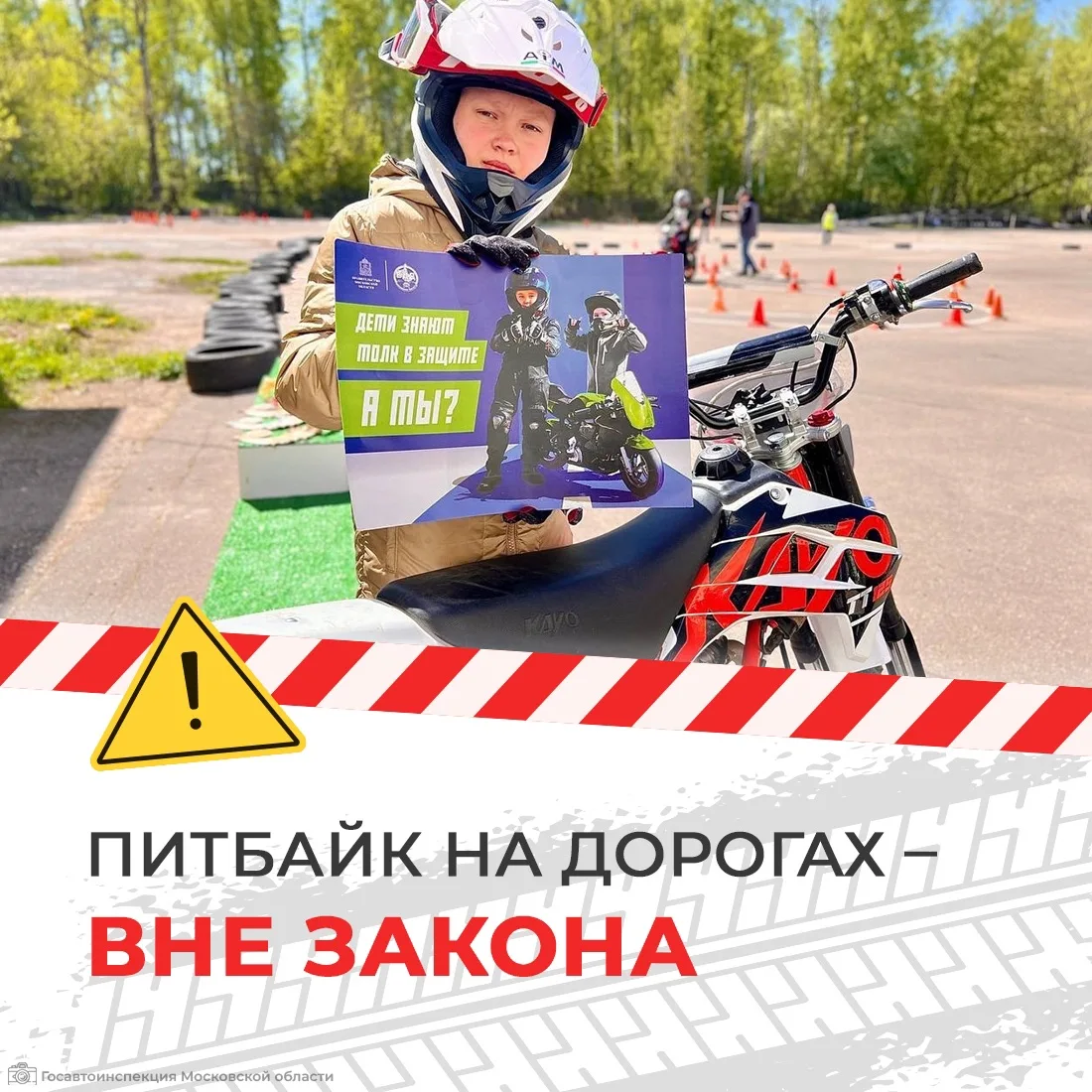 Почему питбайки называют опасной игрушкой? 🚴☝️  Эта техника не относится к транспортным средствам. П
