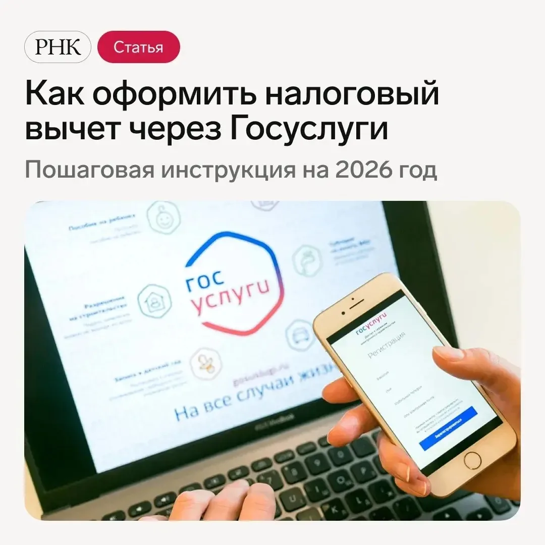📋 Как оформить налоговый вычет через Госуслуги, по шагам разобрали в статье.
