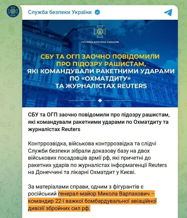 К слову, за несколько дней до покушения СБУ объявила о заочном подозрении генерал-майор...