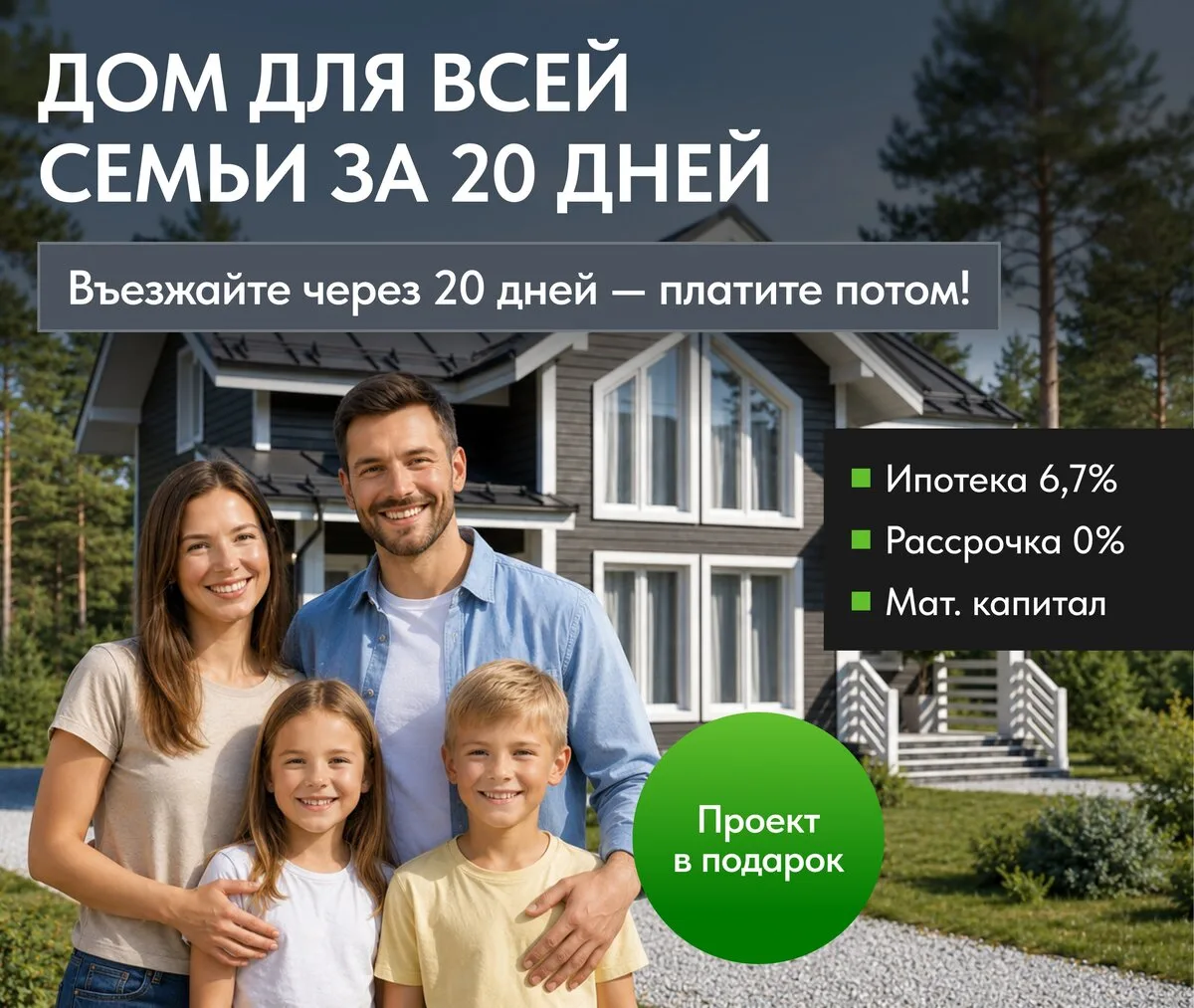 Строительство домов из СИП-панелей в СПб и ЛО