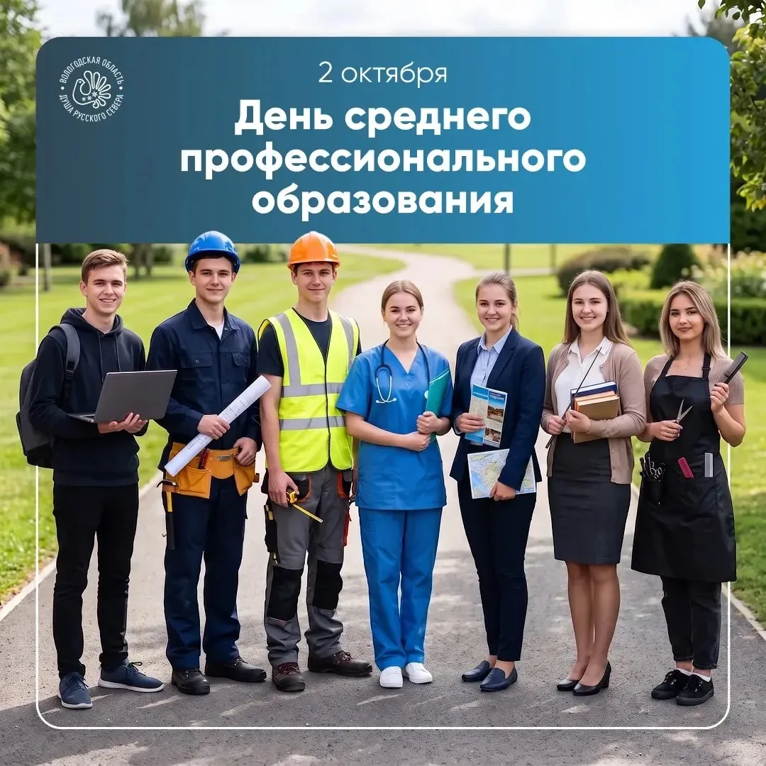 С Днём среднего профессионального образования!