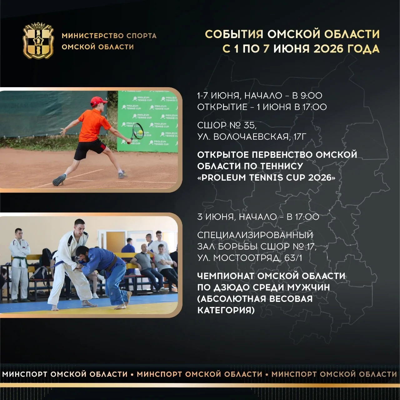На этой неделе омичей вновь ждёт множество спортивных мероприятий 💪