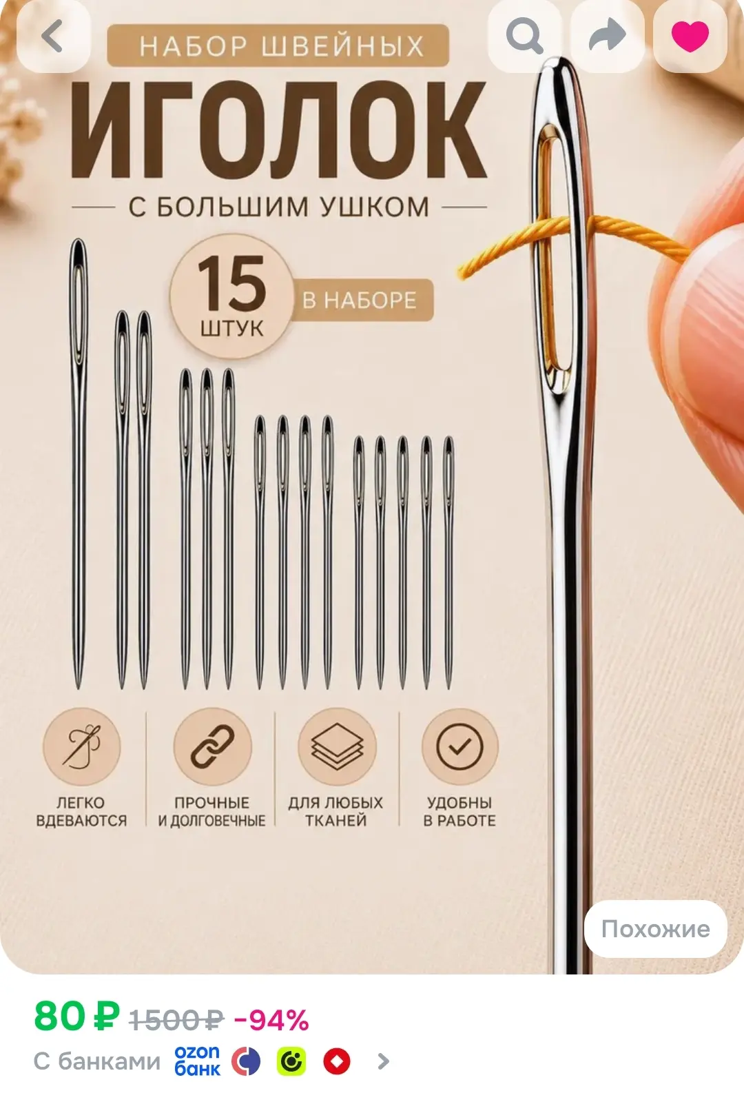🪡 Иглы для шитья — 15 шт.