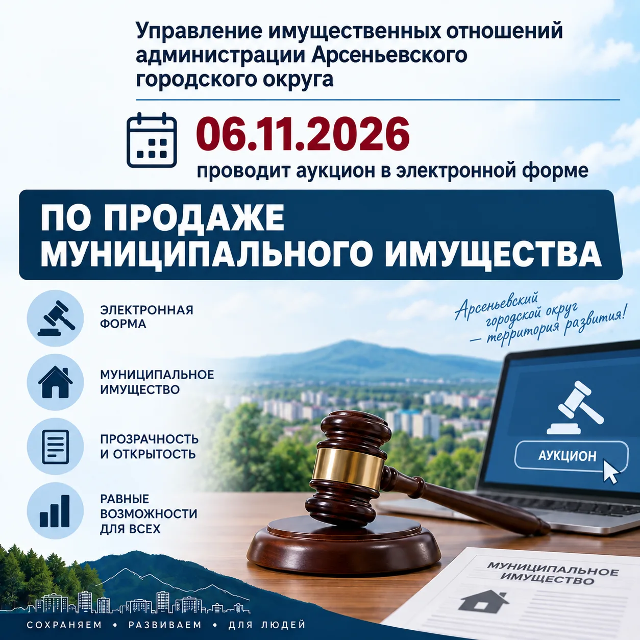 Управление имущественных отношений администрации Арсеньевского городского округа 06.11....