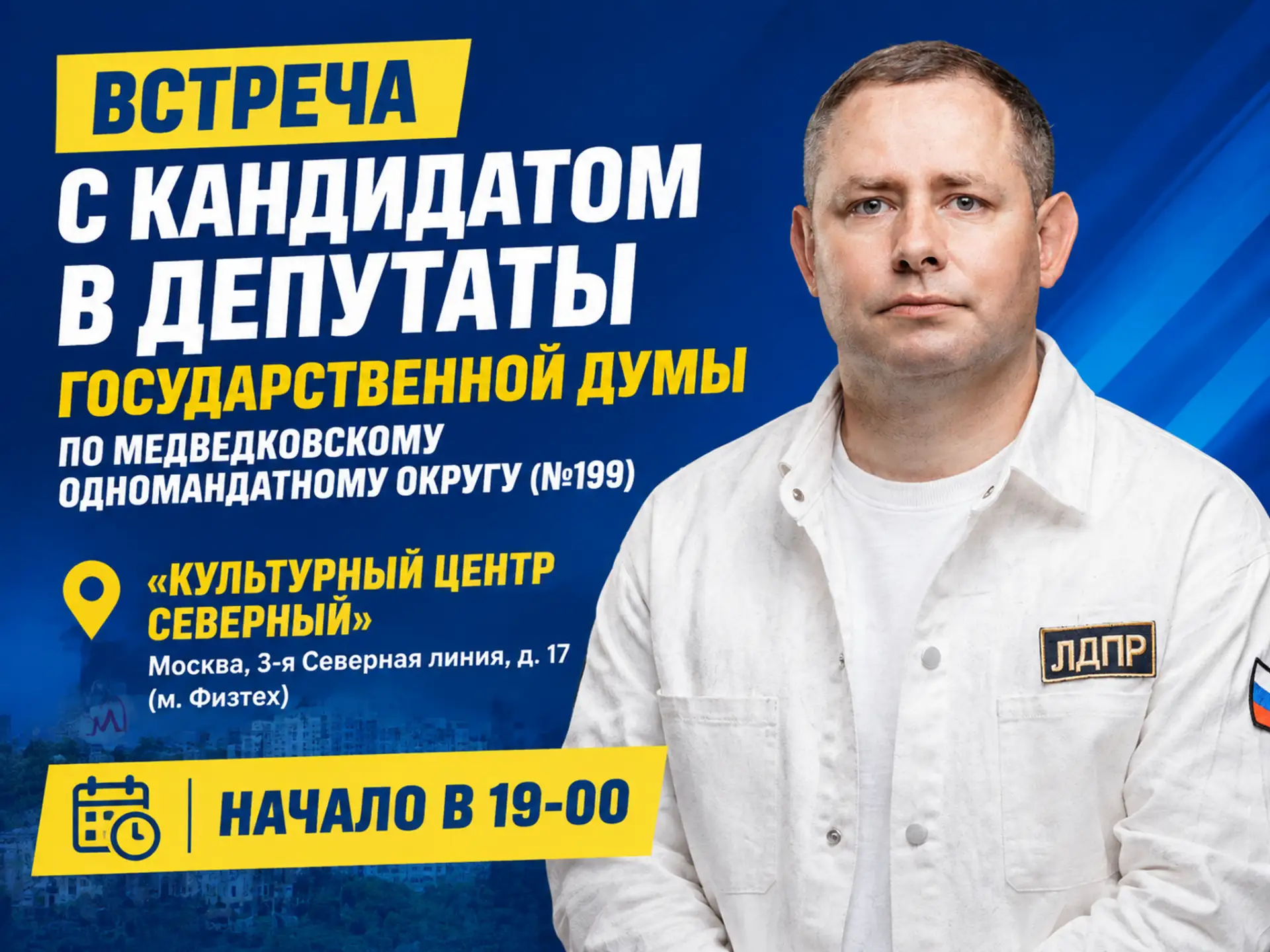 Уважаемые жители города Москвы!