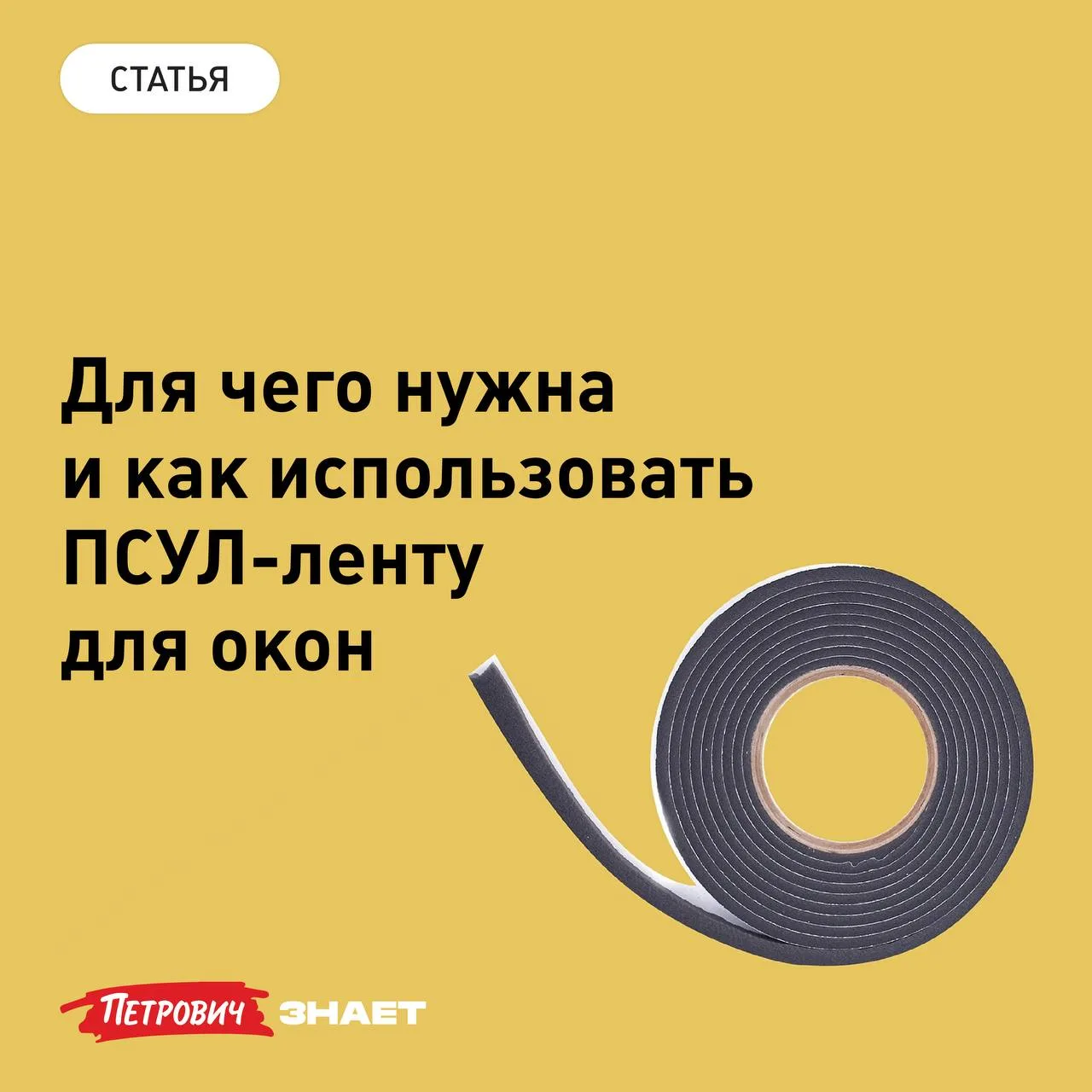 При установке окон важно защитить монтажный шов от влаги, ветра и холода. С этим справл...